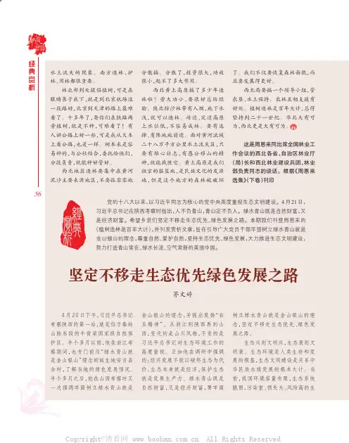 赏析·坚定不移走生态优先绿色发展之路