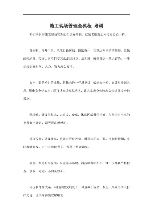 施工现场管理全流程 培训
