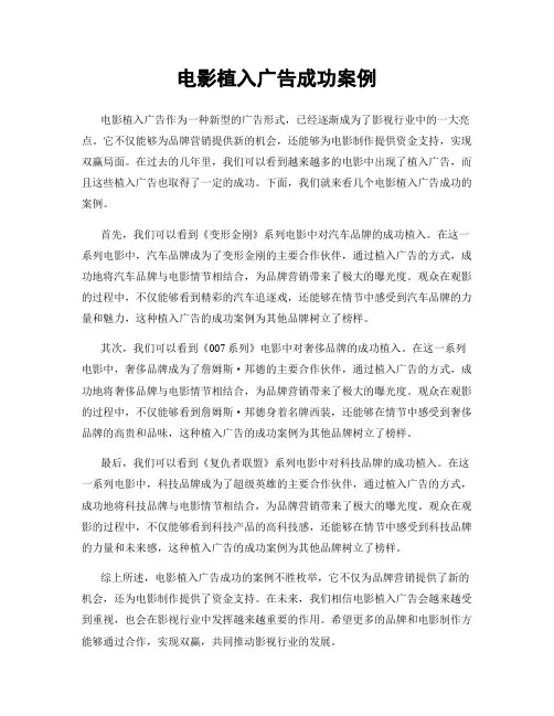 电影植入广告成功案例