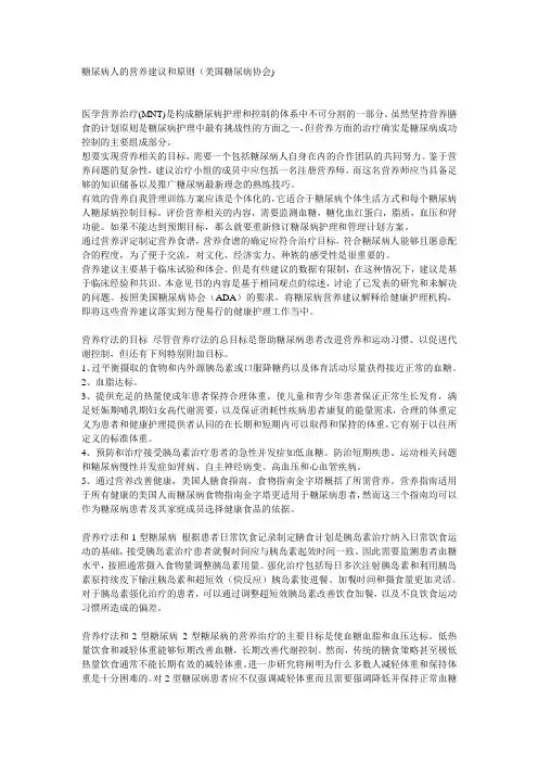糖尿病人的营养建议和原则(美国)