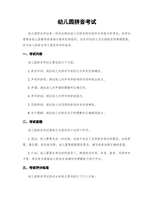 幼儿园拼音考试