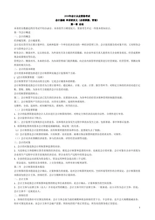 会计从业资格考试会计基础背诵版