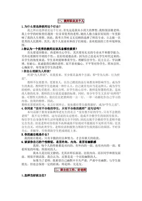 自己整理英语教师考试面试问题(本人已通过)16951