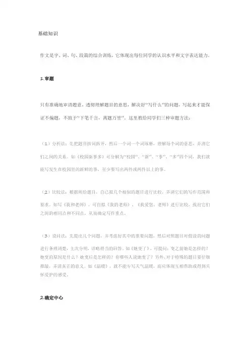 小学语文1-6年级作文知识点大全(附各类作文范文)