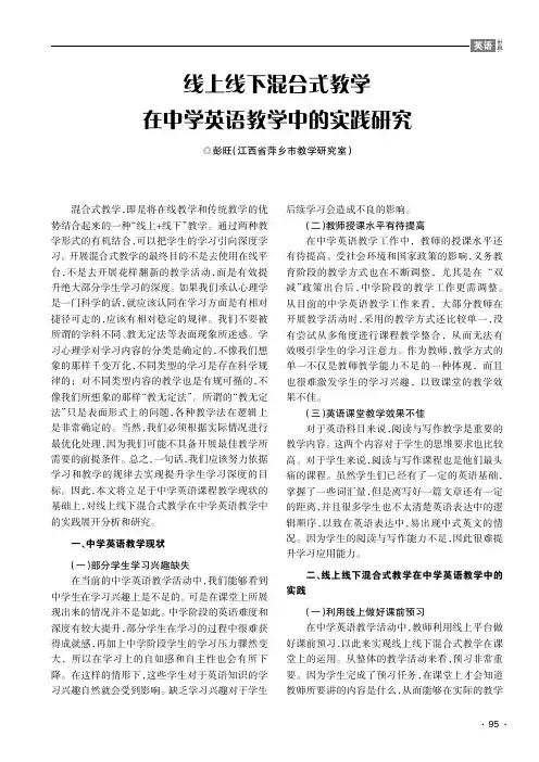线上线下混合式教学在中学英语教学中的实践研究