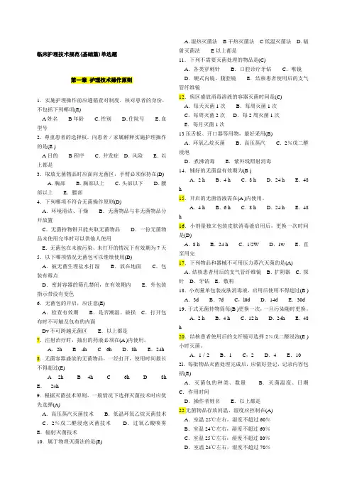 《临床护理技术规范》试题及答案