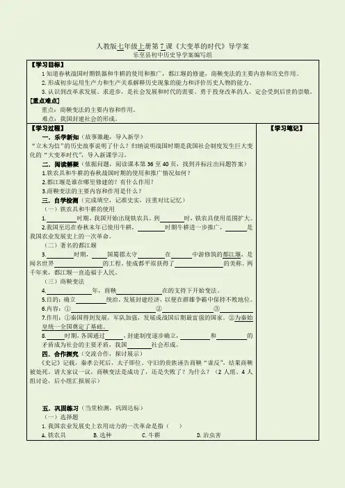 人教版初中历史七年级大变革的时代_导学案