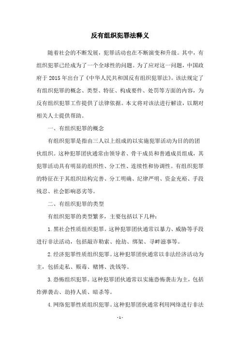 反有组织犯罪法释义