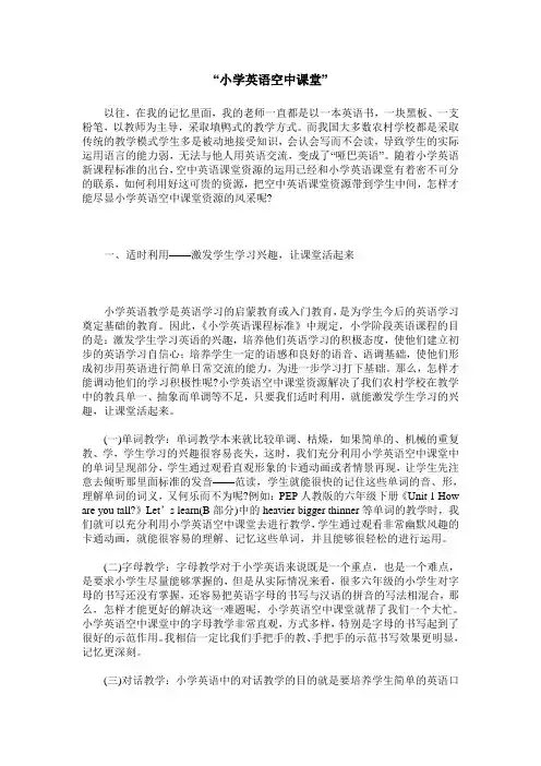 “小学英语空中课堂”