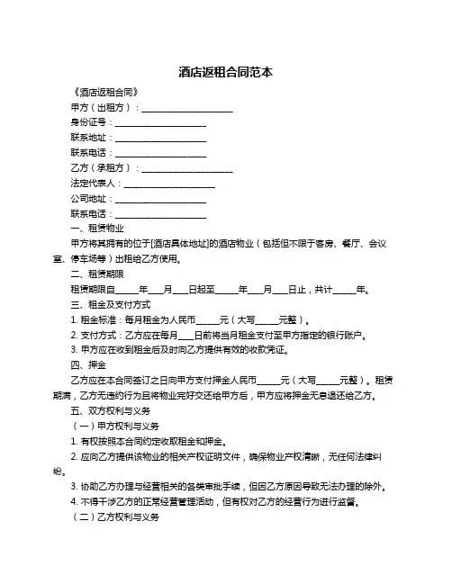 酒店返租合同范本