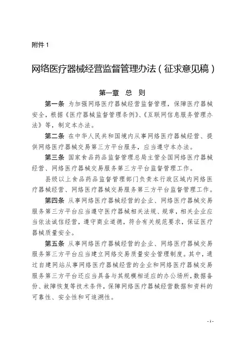 网络医疗器械经营监督管理办法