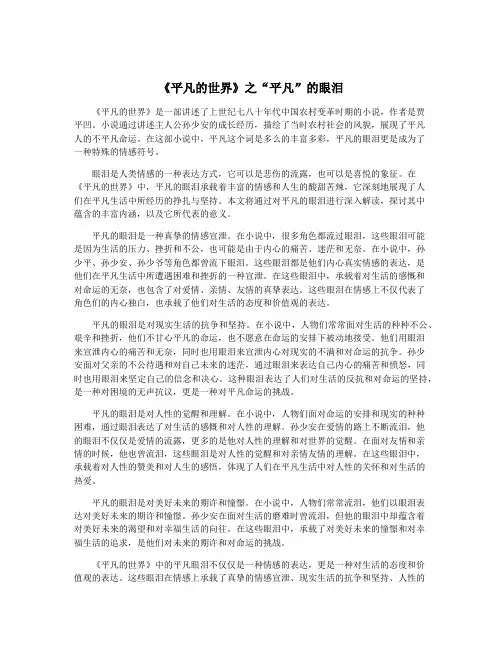 《平凡的世界》之“平凡”的眼泪