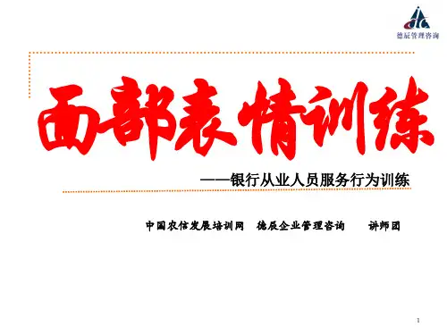 面部表情训练