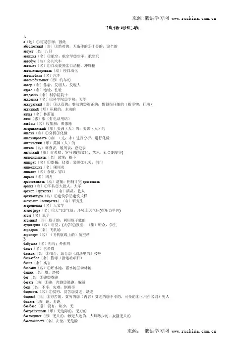 新东方俄语词汇