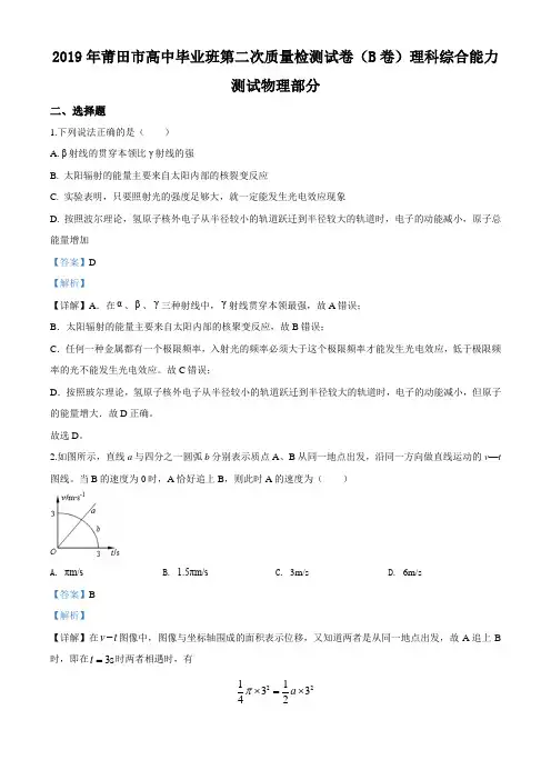 2019届福建省莆田市高三第二次质量检测(B卷)理综物理试题(解析版)