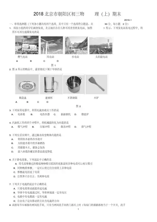2018北京市朝阳区初三物理(上)期末
