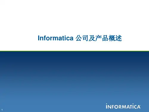 Informatica_PowerCenter交流(ETL)