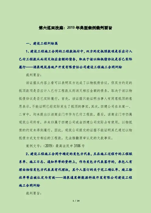 第六巡回法庭：2019年典型案例裁判要旨