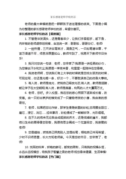 家长感谢老师学校的话_经典句子