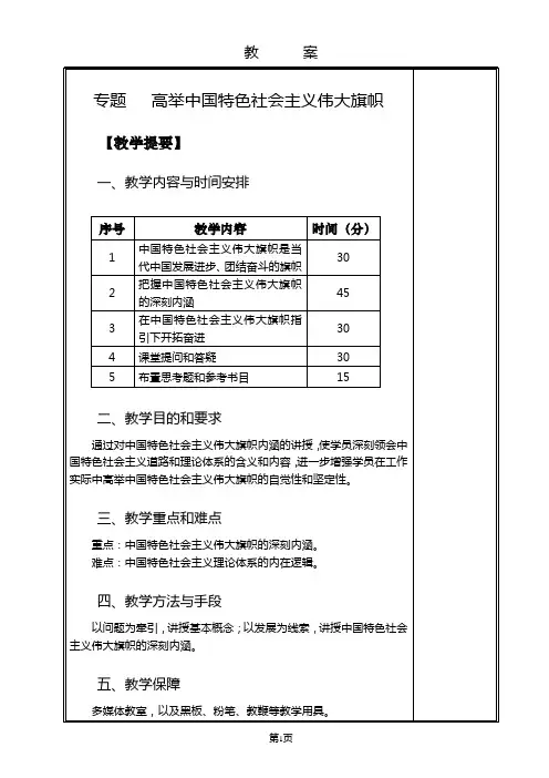 《高举中国特色社会主义伟大旗帜》教案