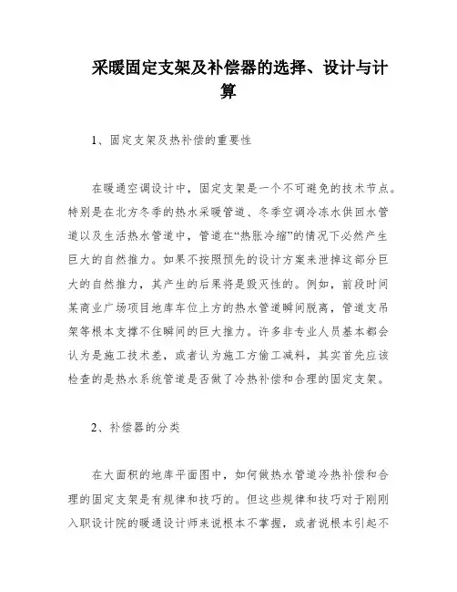 采暖固定支架及补偿器的选择、设计与计算