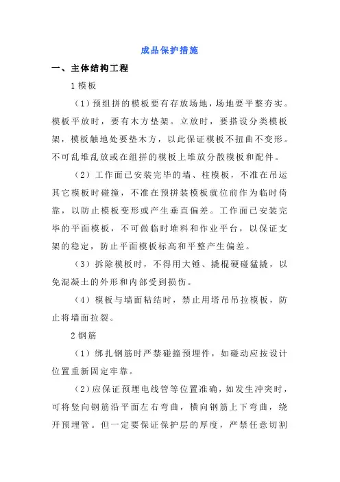 成品保护措施