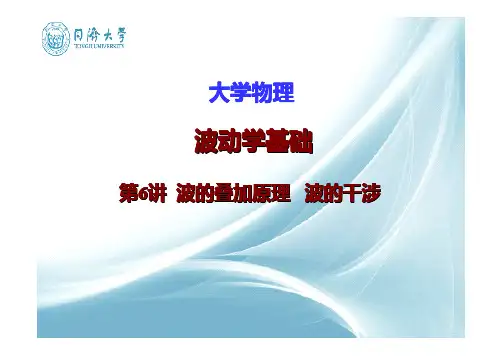 波的叠加原理与波的干涉