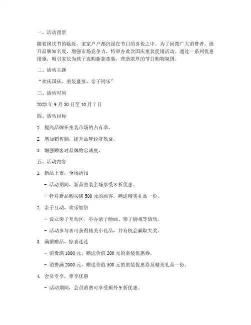 国庆童装促销活动方案