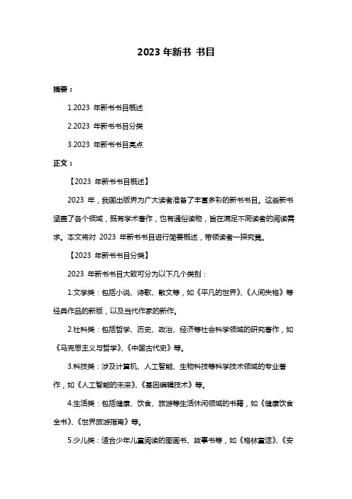 2023年新书 书目