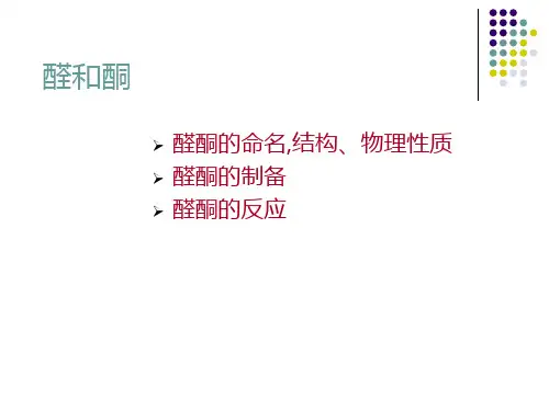 有机化学--醛和酮