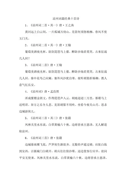 凉州词最经典十首诗