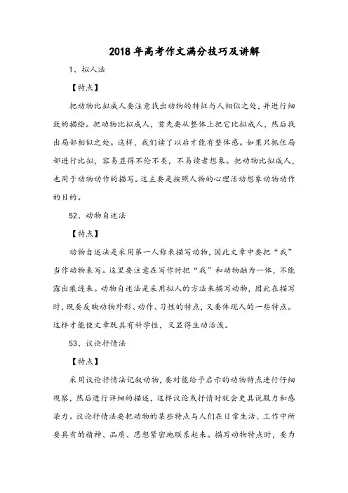 2018年高考作文满分技巧及讲解