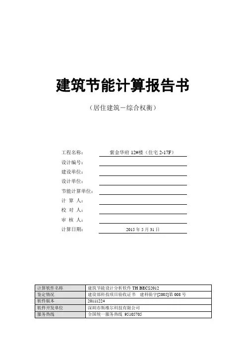 建筑节能计算报告书-2