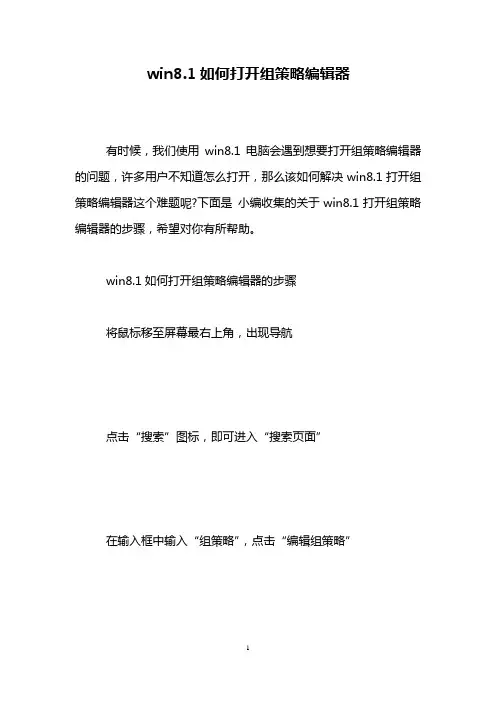 win8.1如何打开组策略编辑器