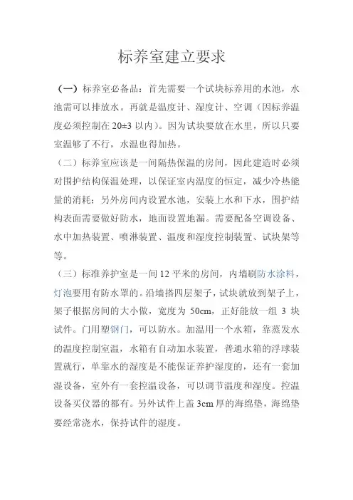 标养室建立要求