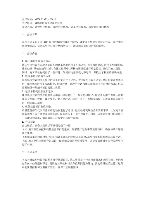 基础结构验收会议纪要