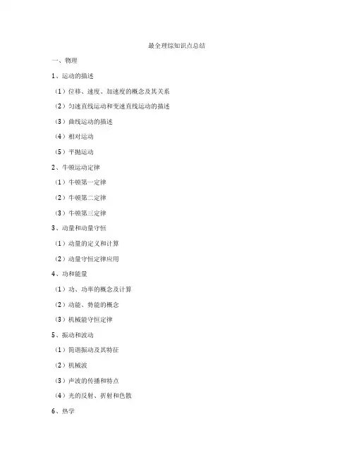 最全理综知识点总结