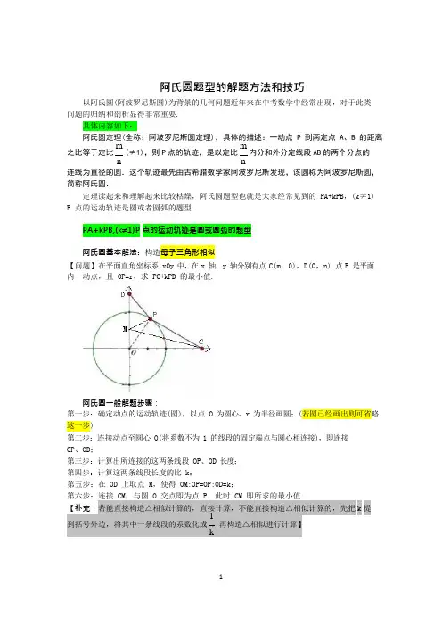 (完整版)阿氏圆问题归纳
