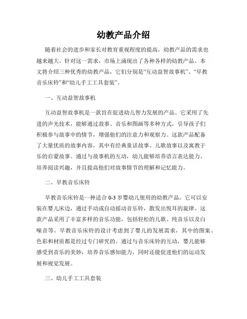 幼教产品介绍