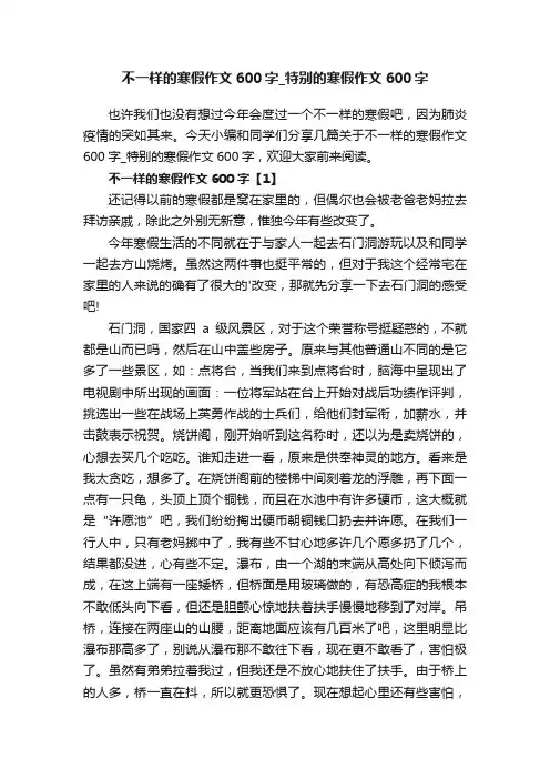 不一样的寒假作文600字_特别的寒假作文600字