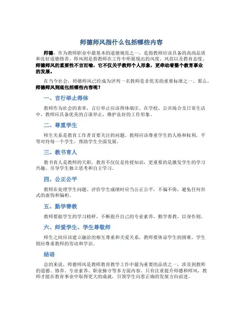 师德师风指什么包括哪些内容