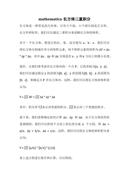 mathematica长方体三重积分