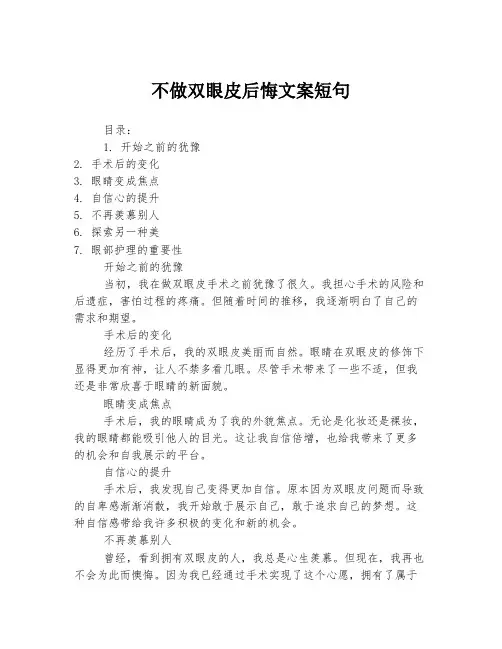 不做双眼皮后悔文案短句