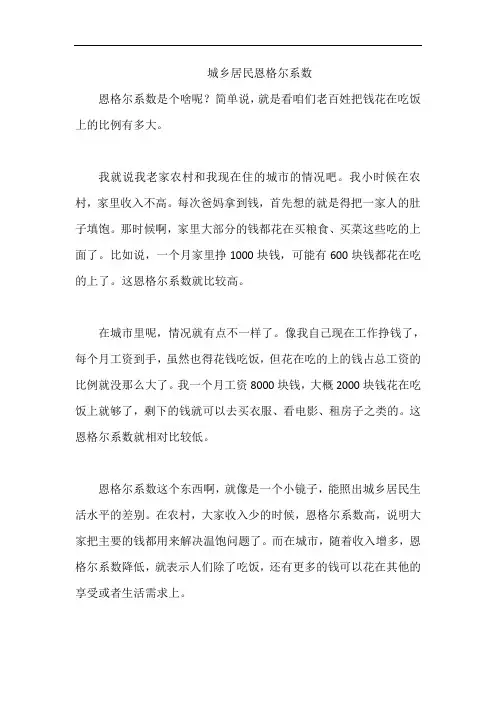 城乡居民恩格尔系数