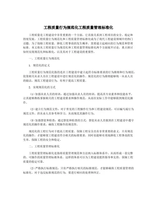 工程质量行为规范化工程质量管理标准化