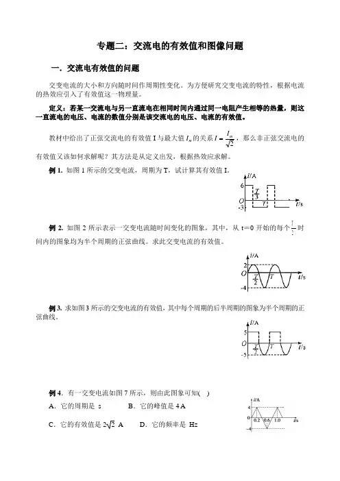 第八课时：交流电的有效值及图像问题