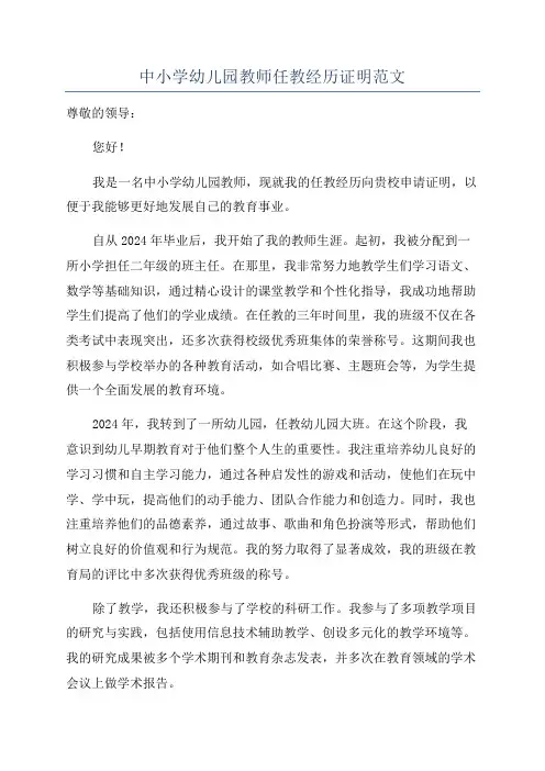 中小学幼儿园教师任教经历证明范文