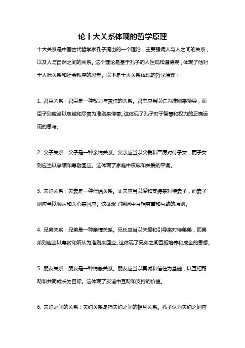 论十大关系体现的哲学原理