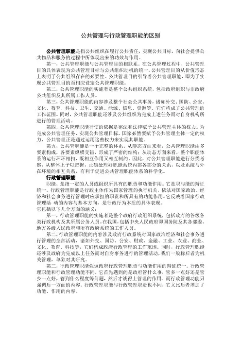 公共管理与行政管理职能的区别