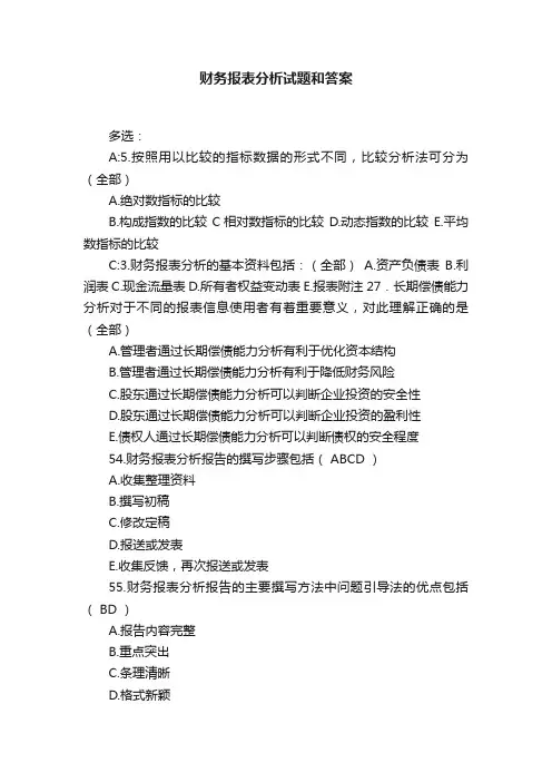 财务报表分析试题和答案
